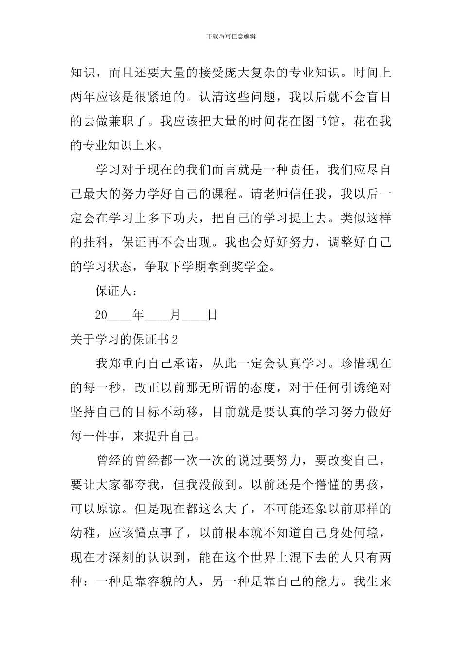 关于学习的保证书_第3页