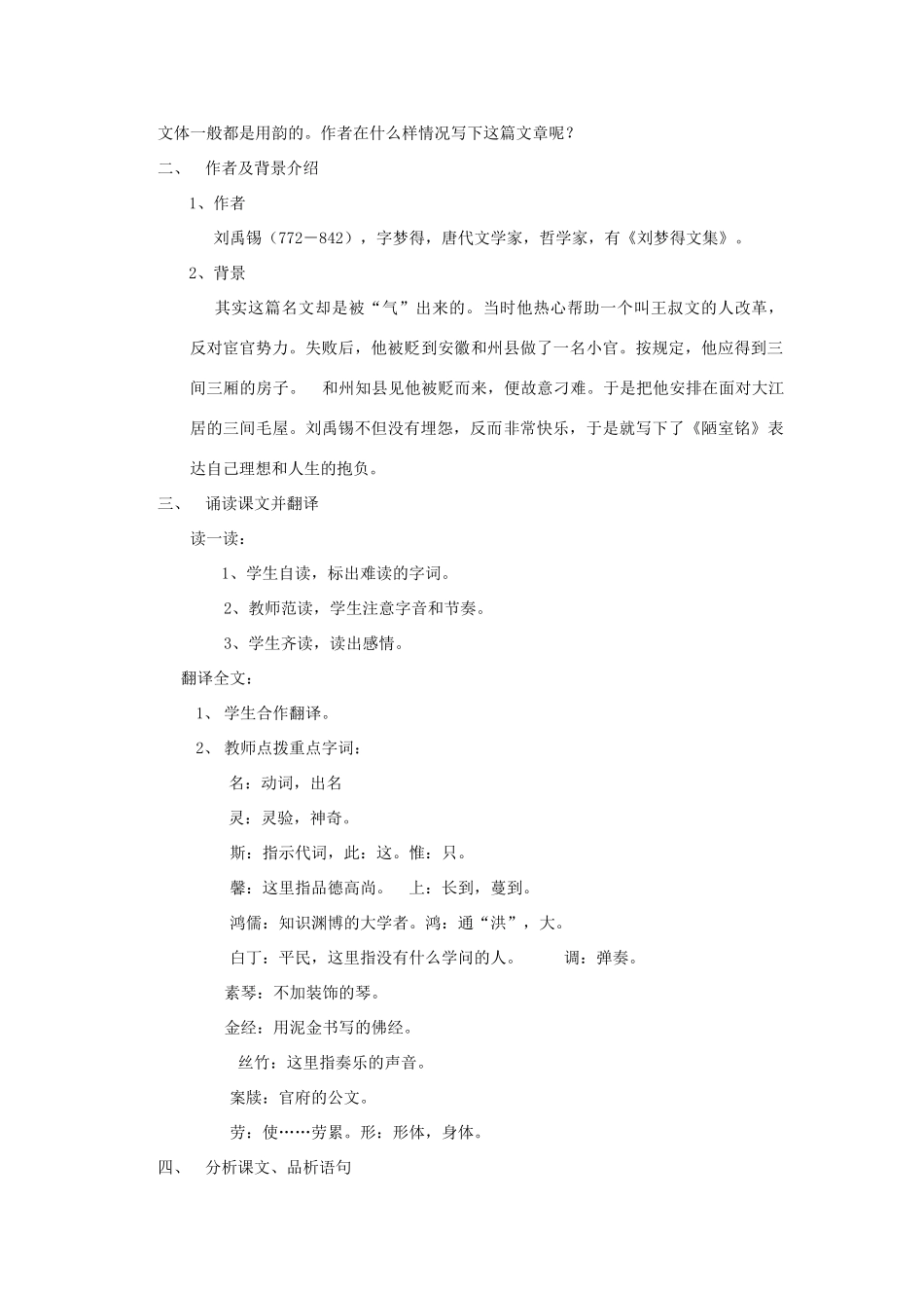 秋六年级语文上册《陋室铭》教学设计 沪教版-沪教版小学六年级上册语文教案_第2页