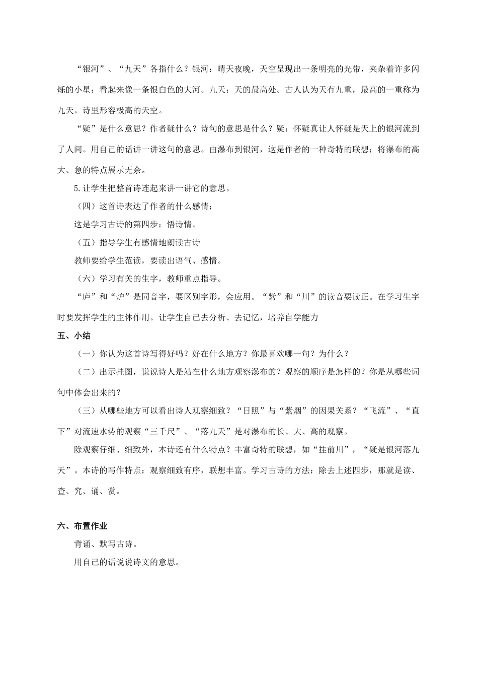 四年级语文上册 古诗三首——望庐山瀑布 1教案 浙教版_第2页