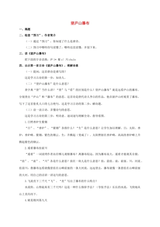 四年级语文上册 古诗三首——望庐山瀑布 1教案 浙教版