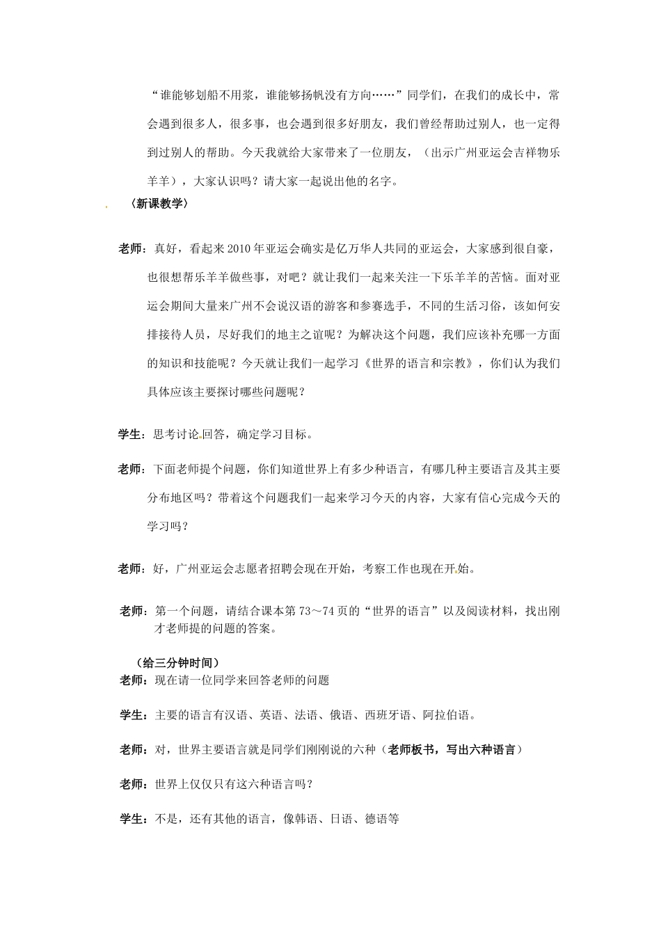 七年级地理上册 5.2 世界的人种语言和宗教教案 粤教版_第3页