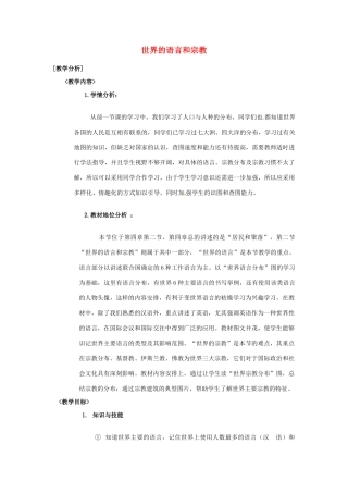 七年级地理上册 5.2 世界的人种语言和宗教教案 粤教版