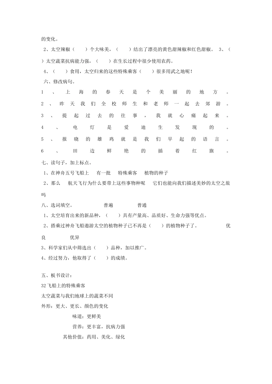 四年级语文上册 飞船上的特殊乘客教案 人教新课标版_第3页