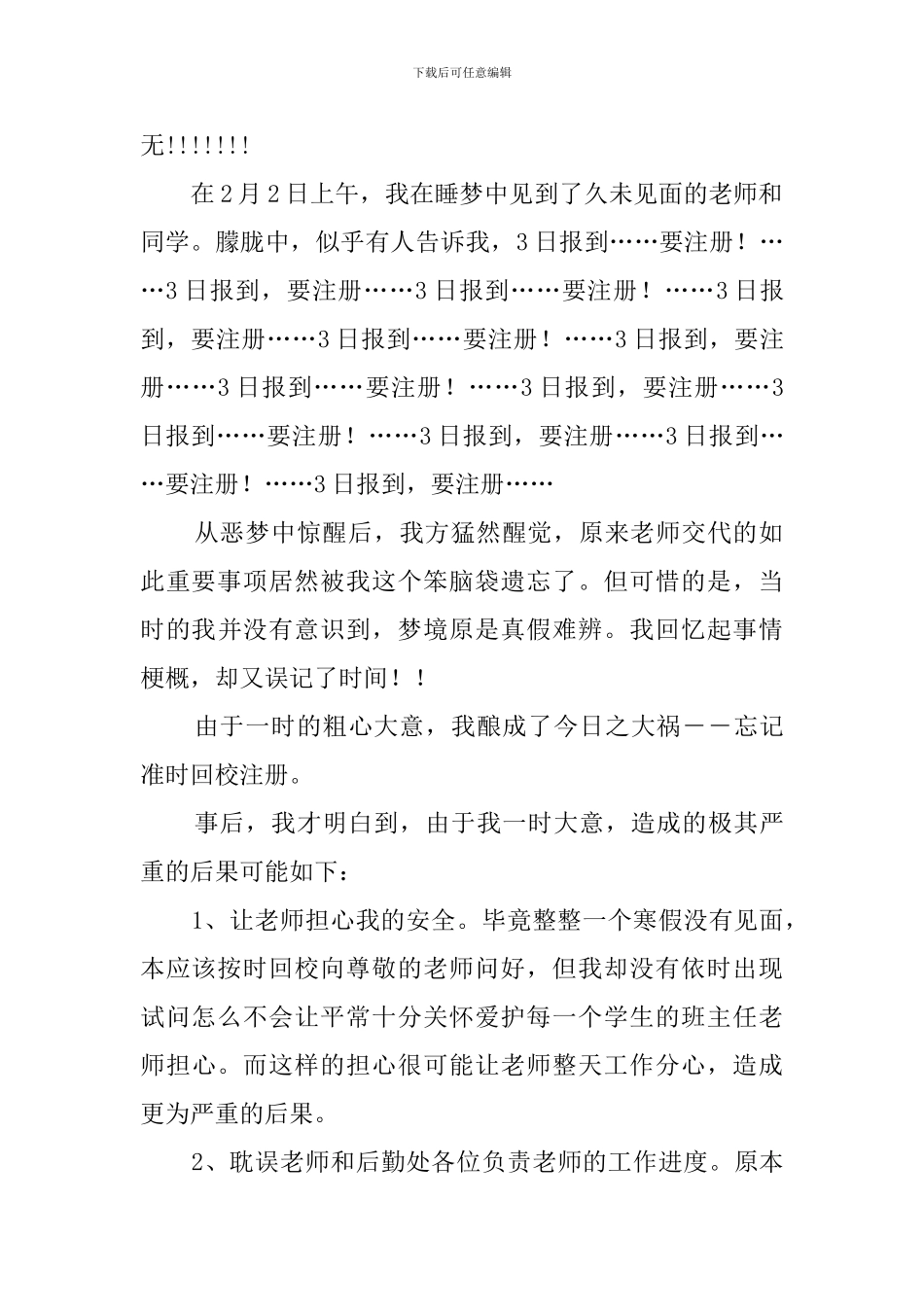 高三学生报名迟到检讨书_第2页