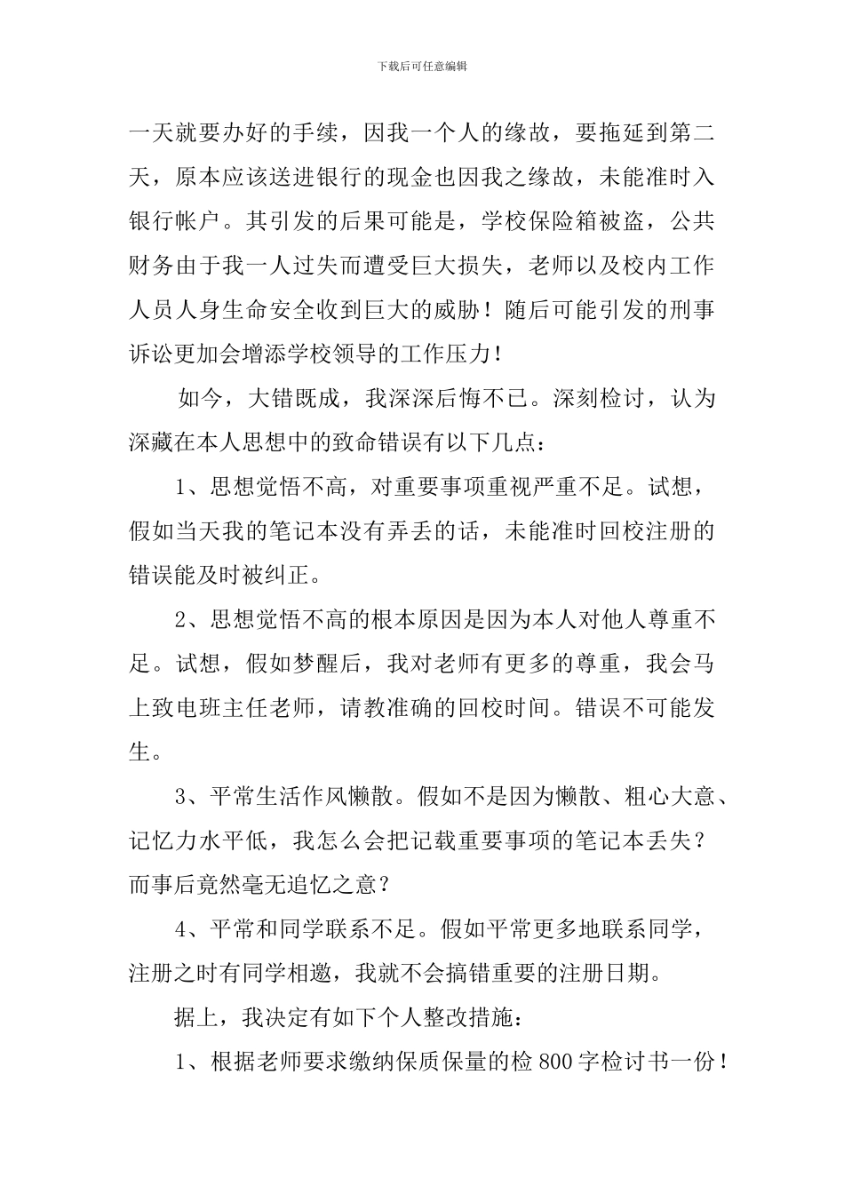 高三学生报名迟到检讨书_第3页
