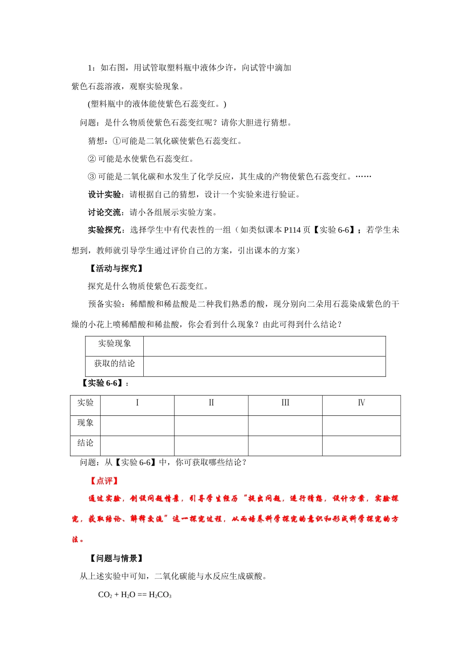 九年级化学上册 6.3二氧化碳和一氧化碳（第一课时）教案 人教新课标版_第3页