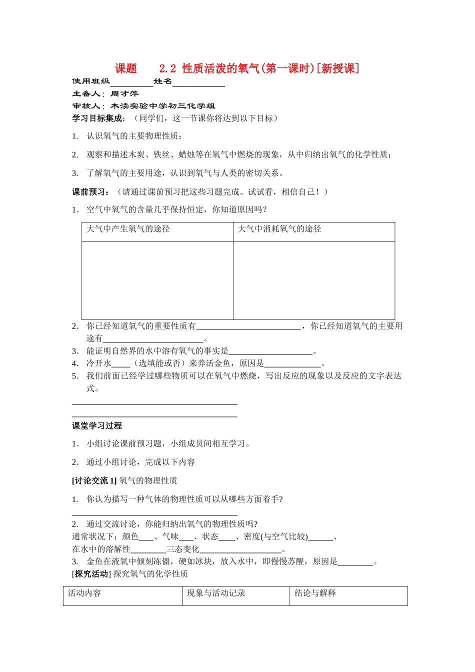 九年级化学2.2性质活泼的氧气（第一课时）讲学稿沪教版_第1页