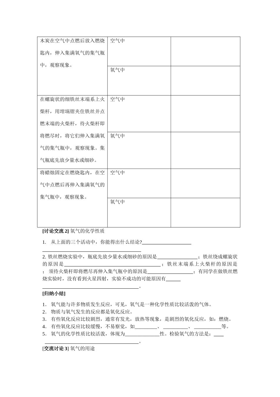 九年级化学2.2性质活泼的氧气（第一课时）讲学稿沪教版_第2页