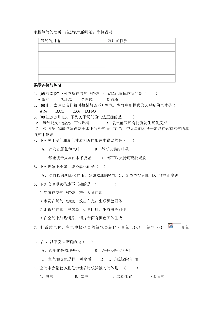 九年级化学2.2性质活泼的氧气（第一课时）讲学稿沪教版_第3页