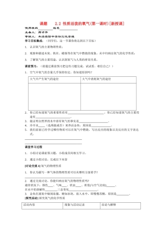 九年级化学2.2性质活泼的氧气（第一课时）讲学稿沪教版