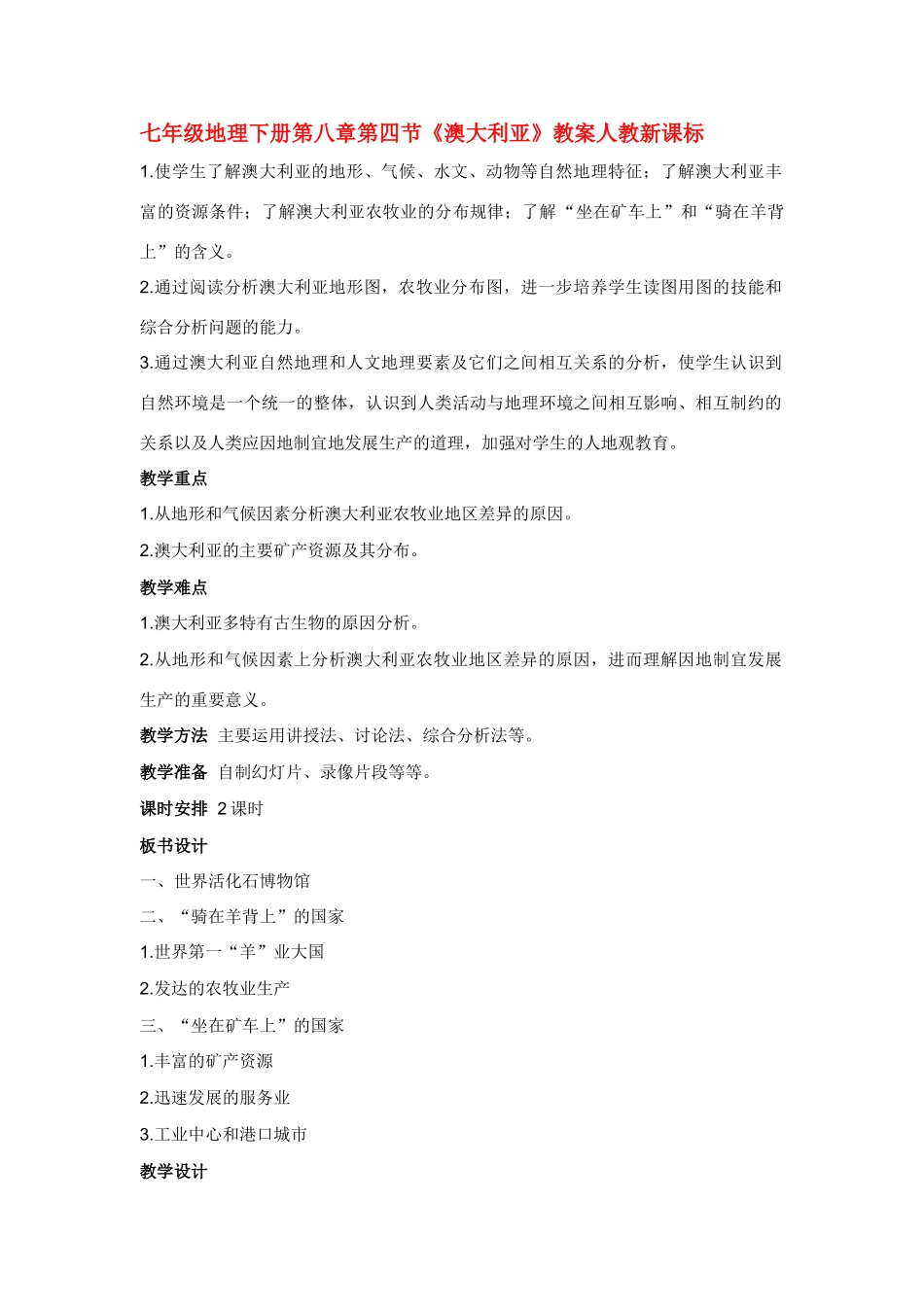 七年级地理下册第八章第四节 《澳大利亚》 教案人教新课标_第1页