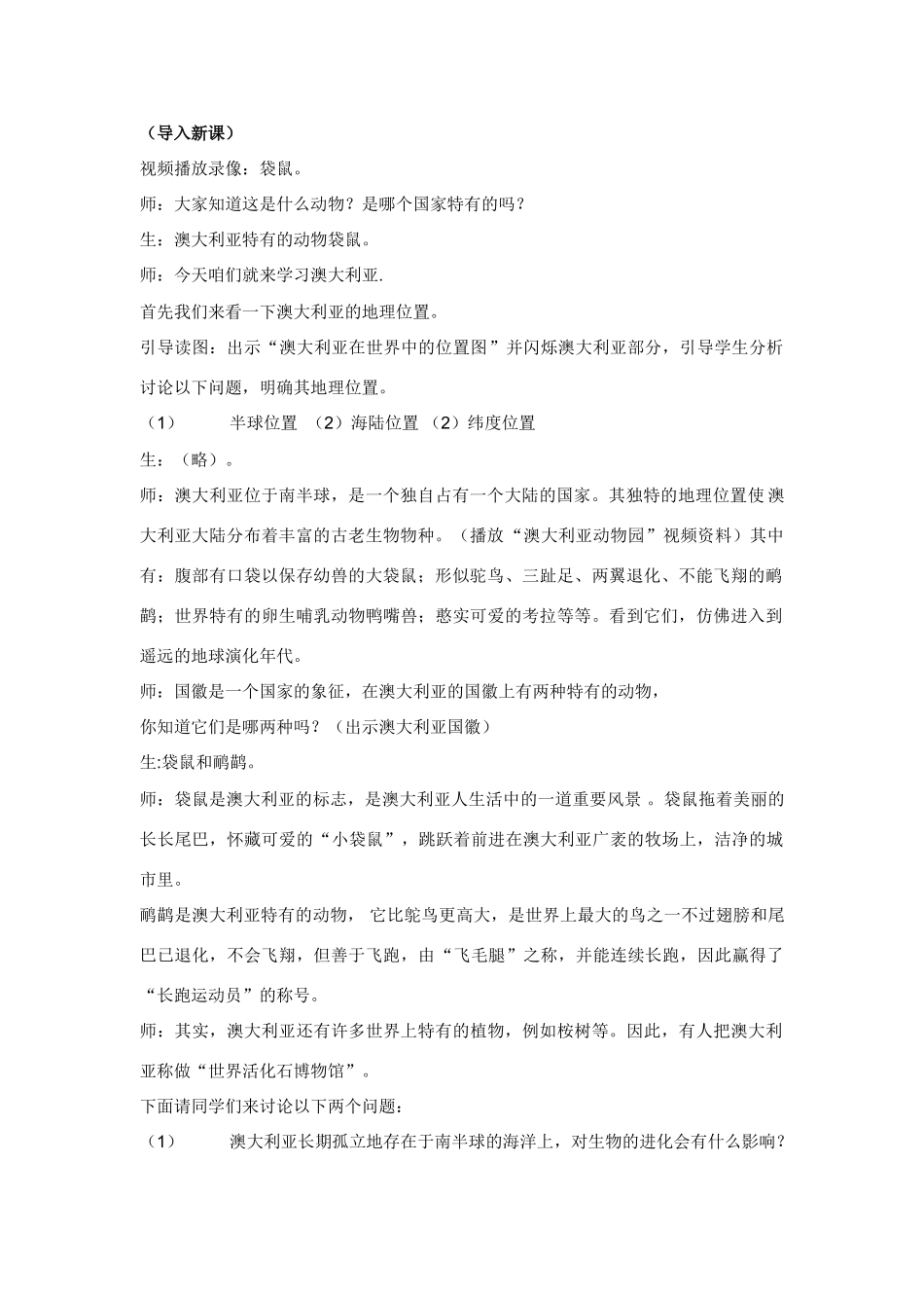 七年级地理下册第八章第四节 《澳大利亚》 教案人教新课标_第2页