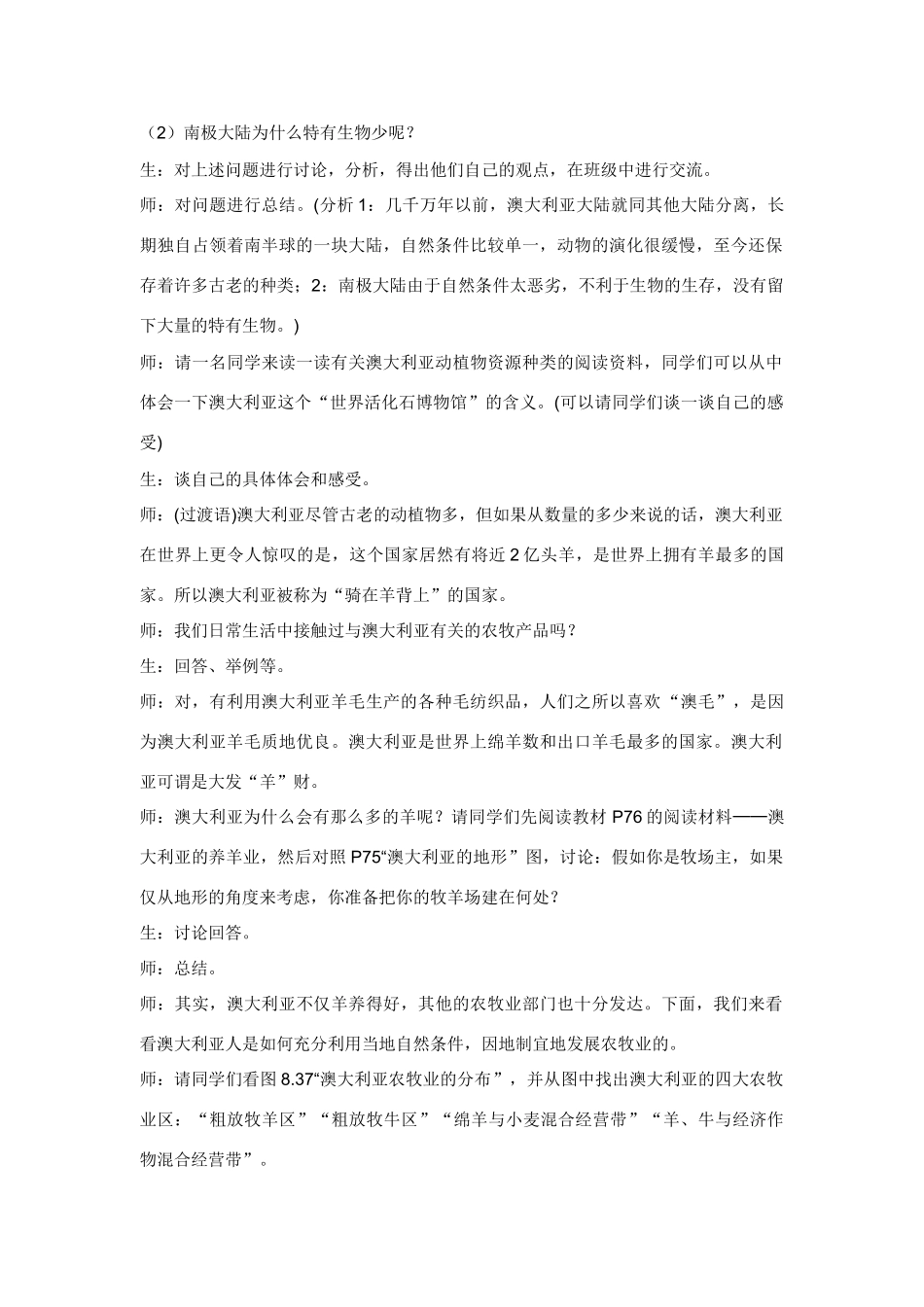 七年级地理下册第八章第四节 《澳大利亚》 教案人教新课标_第3页