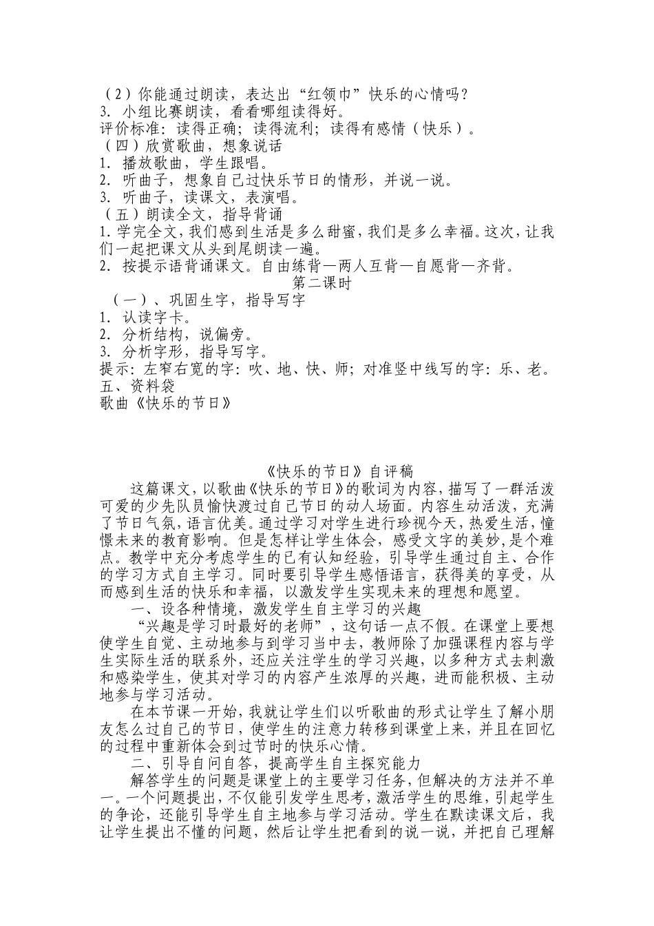 快乐的节日教案_第2页