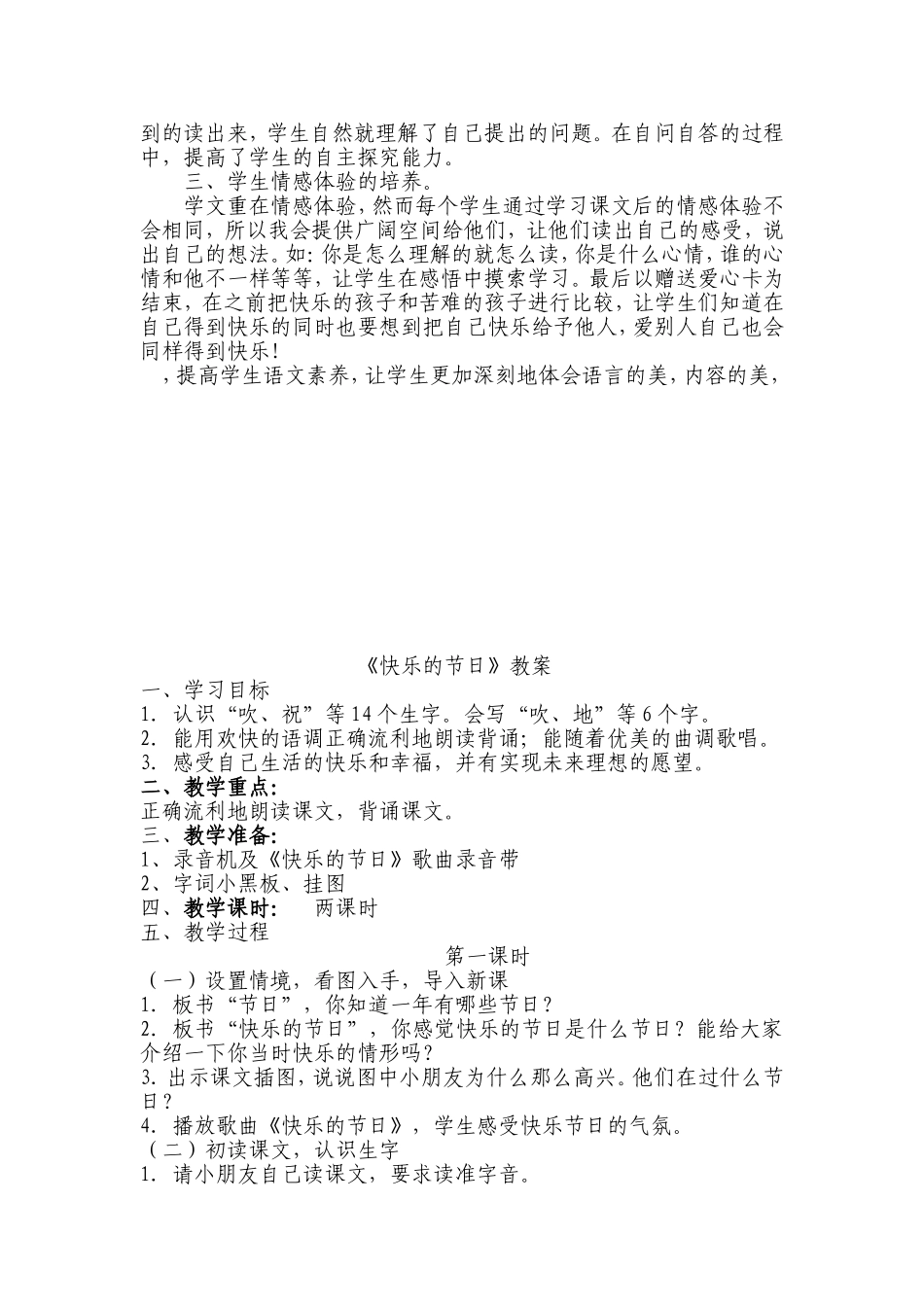 快乐的节日教案_第3页