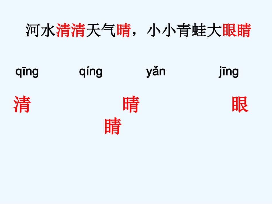 (部编)人教语文2011课标版一年级下册小青蛙课件_第3页