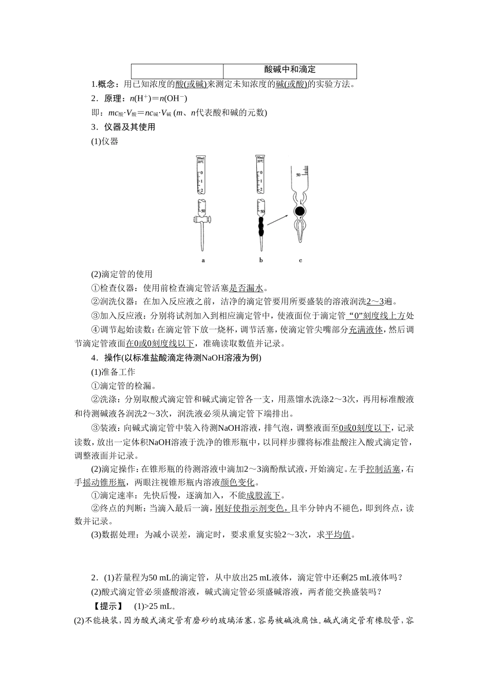 《3-2-水的电离和溶液的酸碱性第二课时》-教案3_第3页