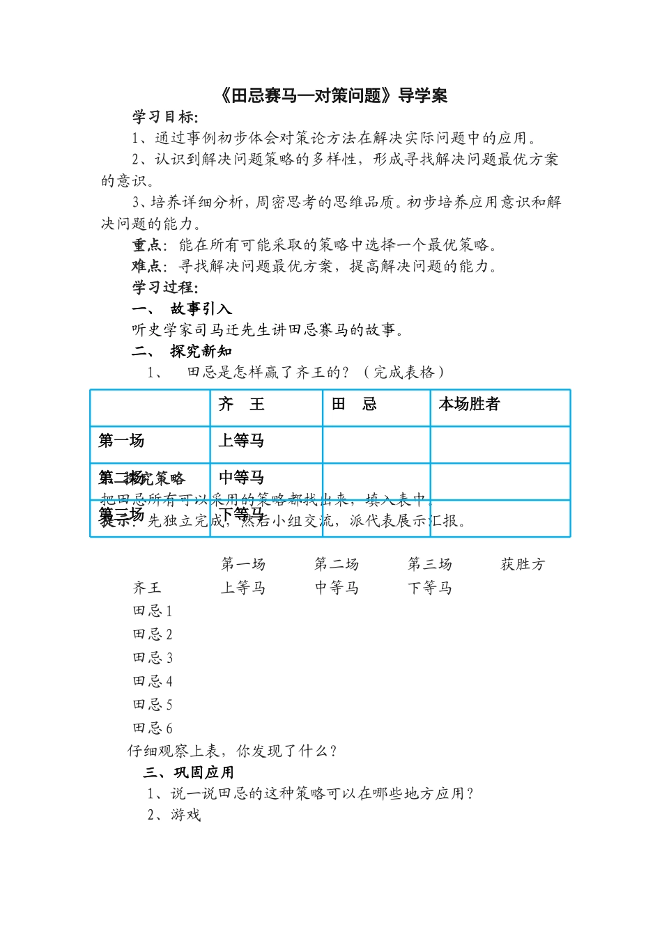 小学人教四年级数学田忌赛马导学案_第1页