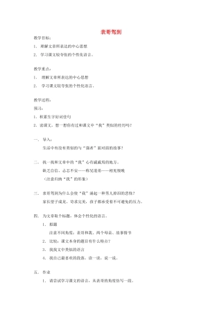 秋六年级语文上册《表哥驾到》教学设计 沪教版-沪教版小学六年级上册语文教案