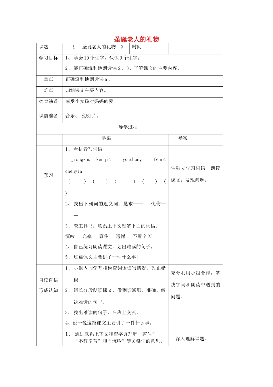 四年级语文下册 8.2圣诞老人的礼物教案3 长春版-长春版小学四年级下册语文教案_第1页