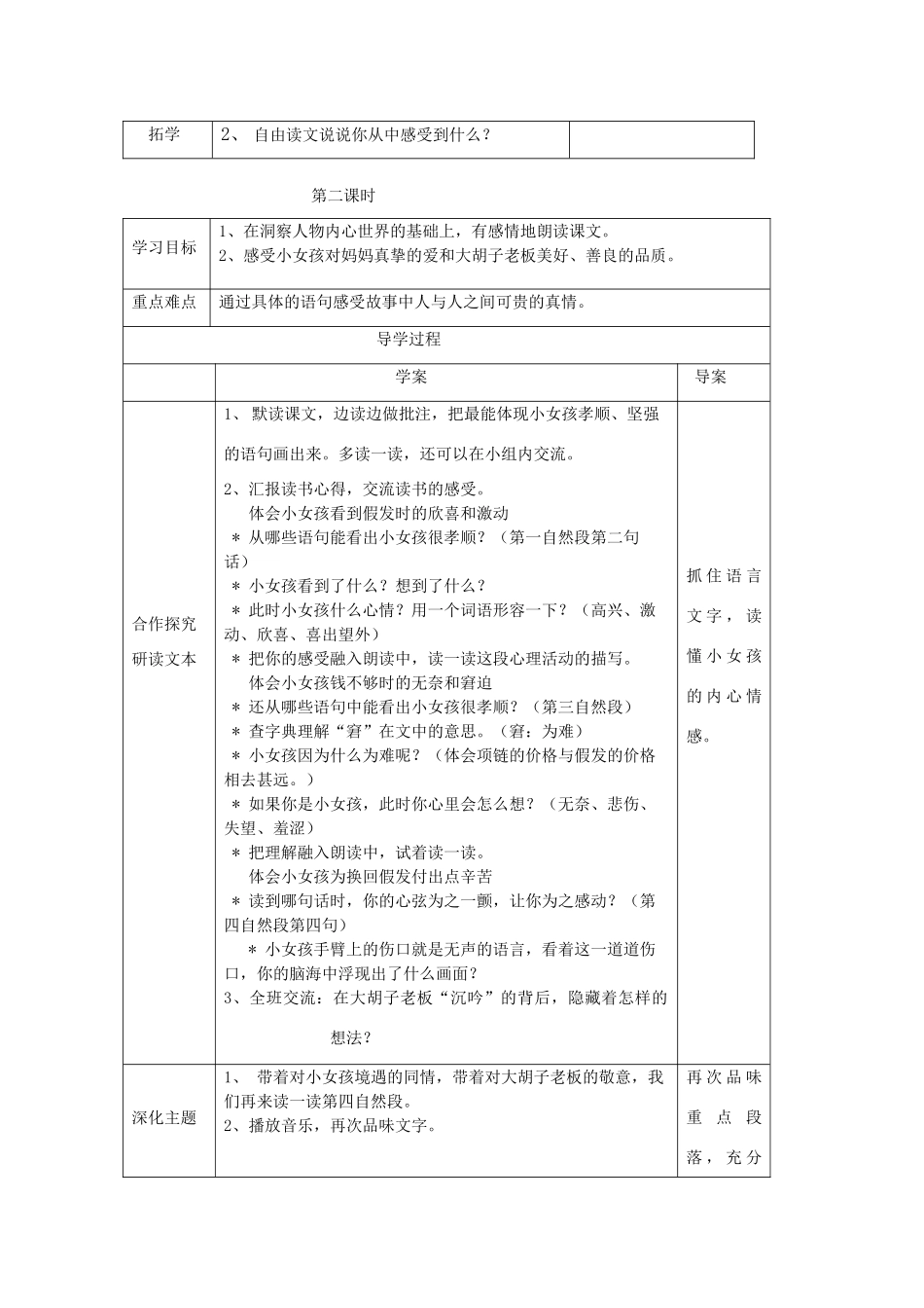 四年级语文下册 8.2圣诞老人的礼物教案3 长春版-长春版小学四年级下册语文教案_第2页
