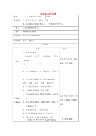 四年级语文下册 8.2圣诞老人的礼物教案3 长春版-长春版小学四年级下册语文教案