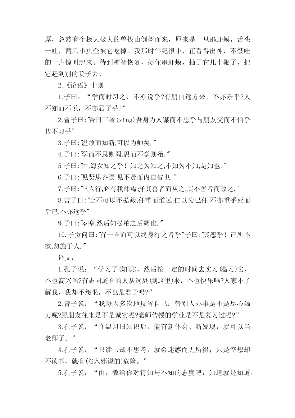 (完整版)初中语文文言文原文加翻译 _第2页