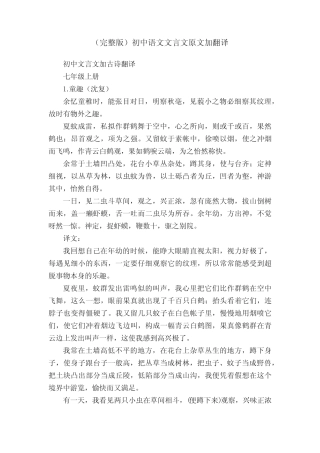 (完整版)初中语文文言文原文加翻译 