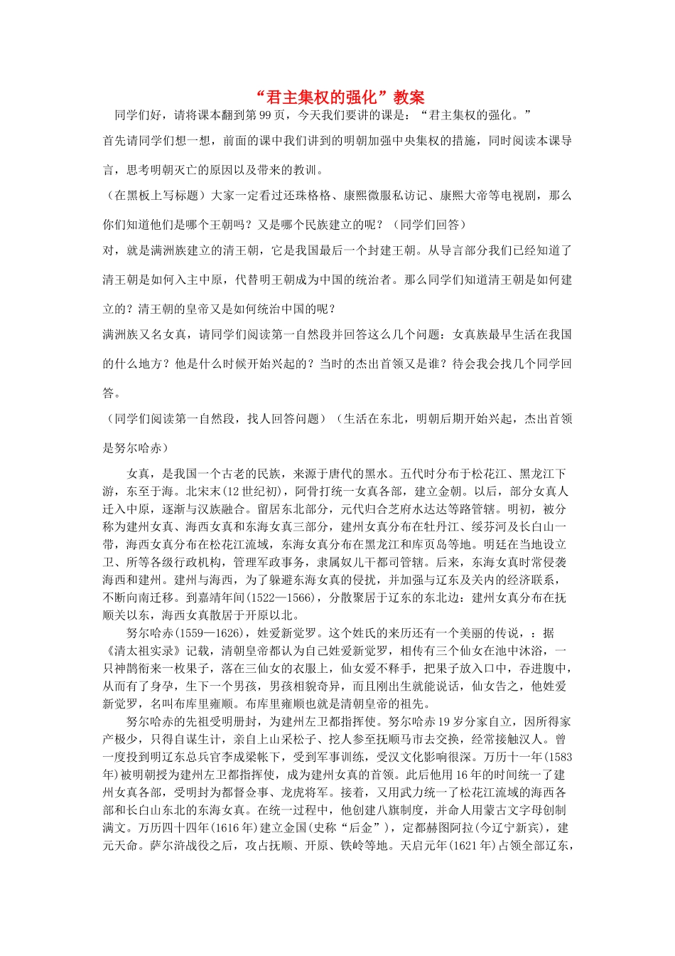 七年级历史下册 “君主集权的强化”教案 人教新课标版_第1页