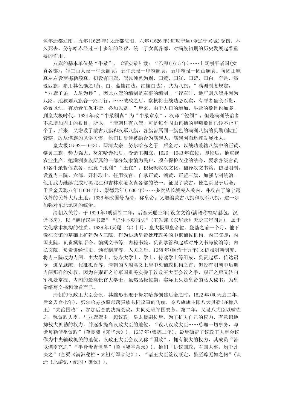 七年级历史下册 “君主集权的强化”教案 人教新课标版_第2页