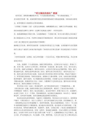 七年级历史下册 “君主集权的强化”教案 人教新课标版