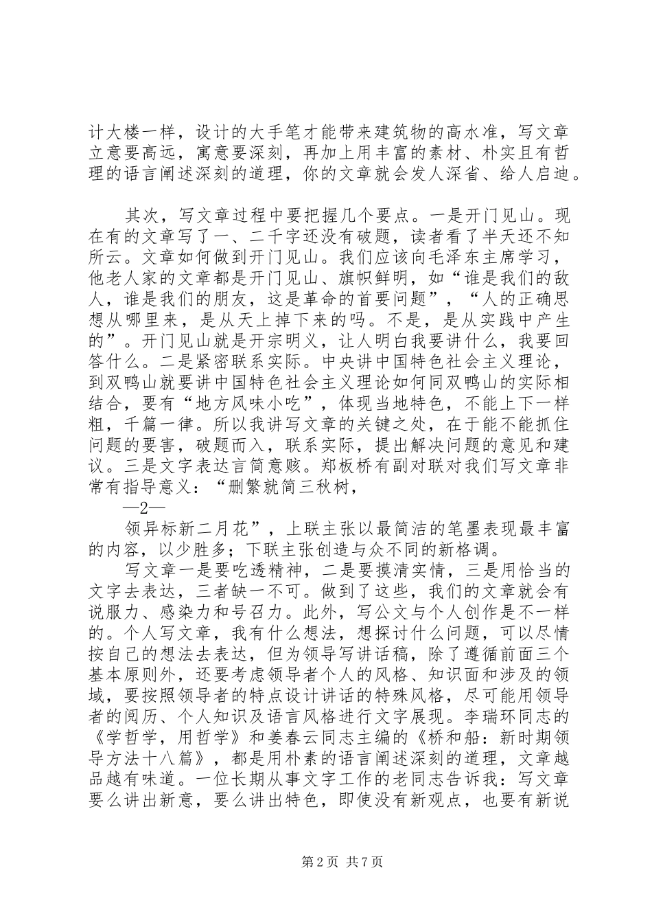 在市政府办公室研究室政务人员座谈会上的讲话发言_第2页