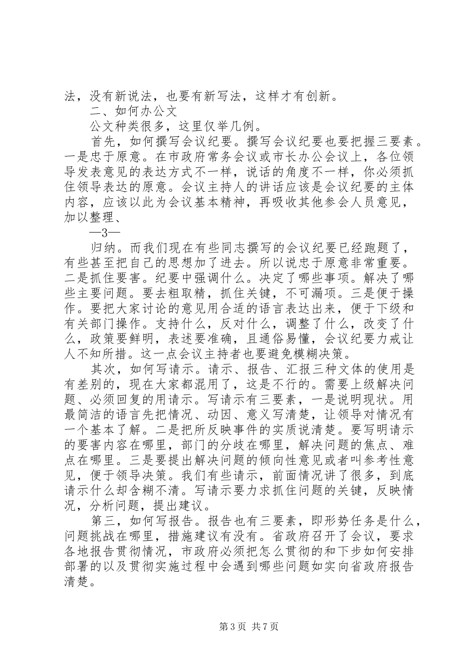 在市政府办公室研究室政务人员座谈会上的讲话发言_第3页