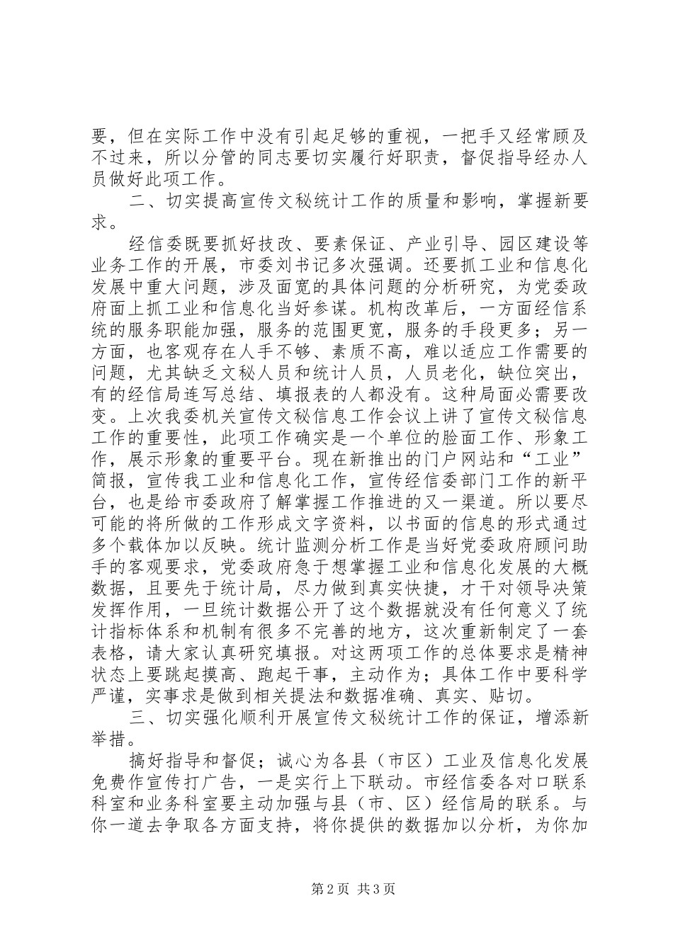 信息统计监测及园区工作讲话发言_第2页