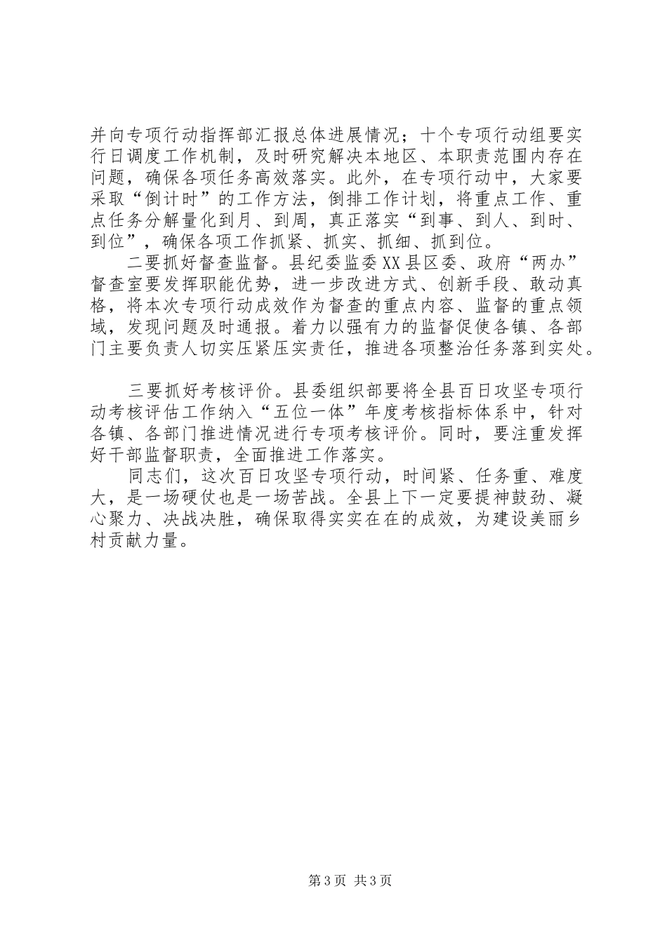 在全县建设美丽乡村整治重点区域环境乱象会议上的讲话发言_第3页