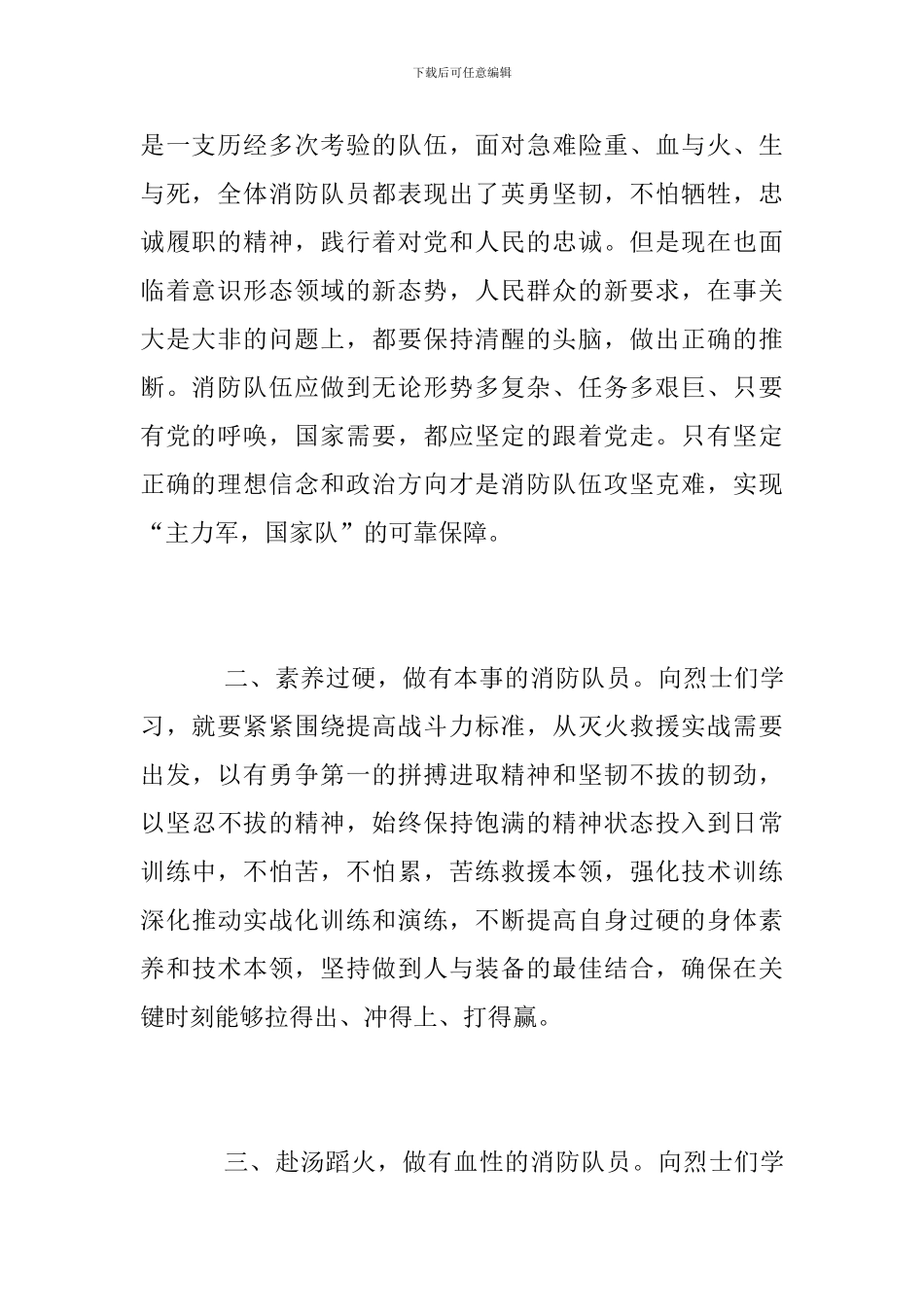 学习四川木里森林火灾消防英烈心得体会范文_第2页