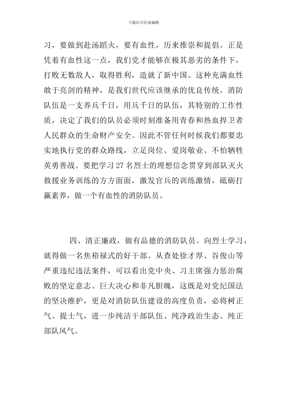学习四川木里森林火灾消防英烈心得体会范文_第3页
