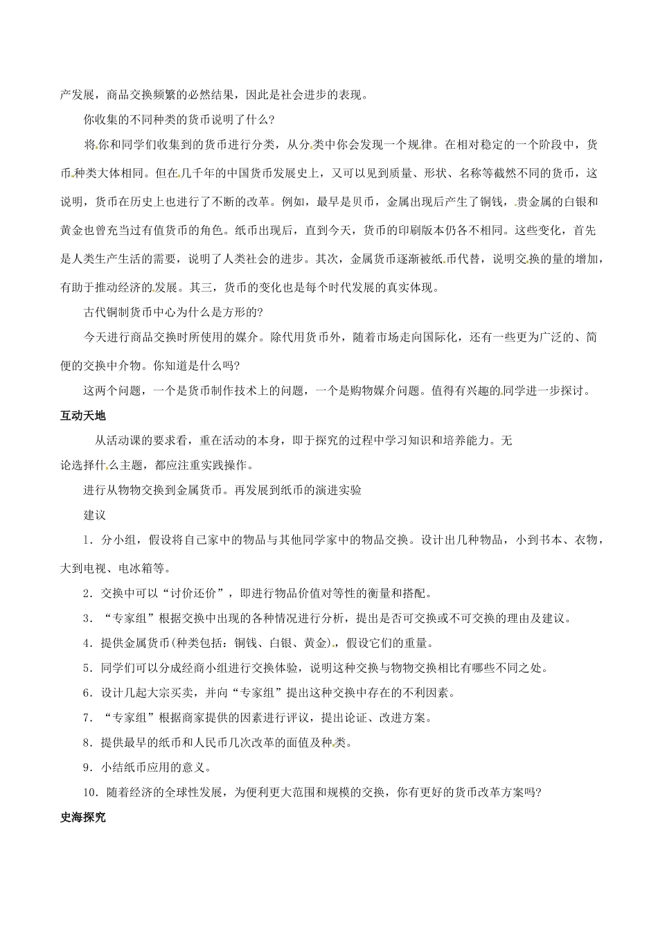 七年级历史上册 2.12《了解身边的“历史”》教案 北师大版_第2页