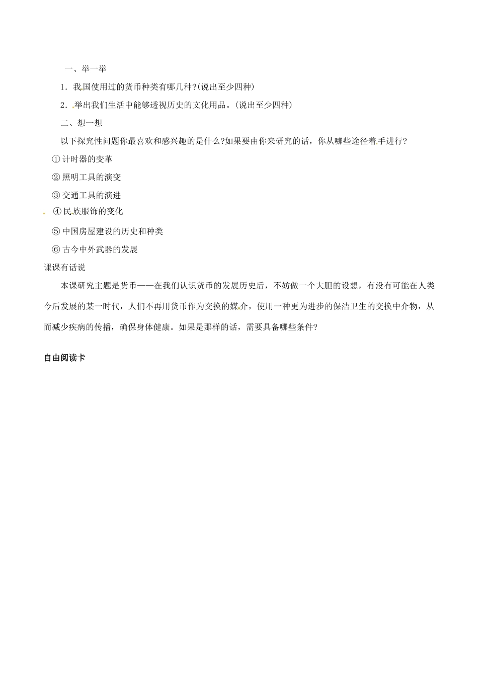 七年级历史上册 2.12《了解身边的“历史”》教案 北师大版_第3页