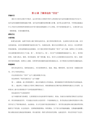 七年级历史上册 2.12《了解身边的“历史”》教案 北师大版