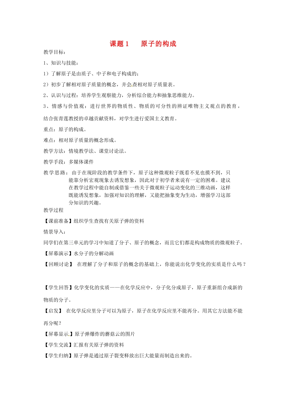 九年级化学上册 4.1 原子的构成教案1 人教新课标版_第1页
