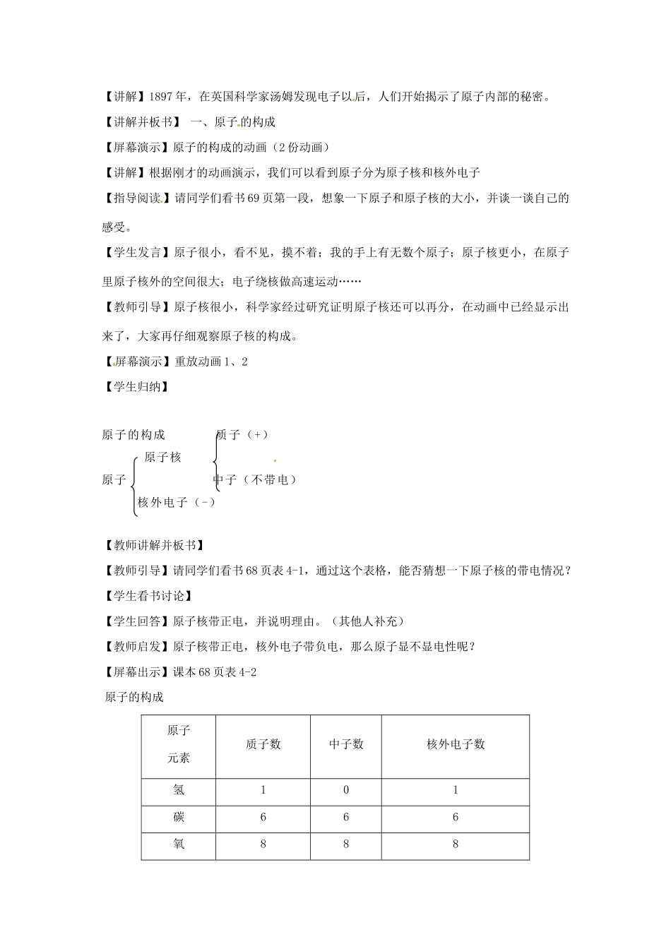 九年级化学上册 4.1 原子的构成教案1 人教新课标版_第2页