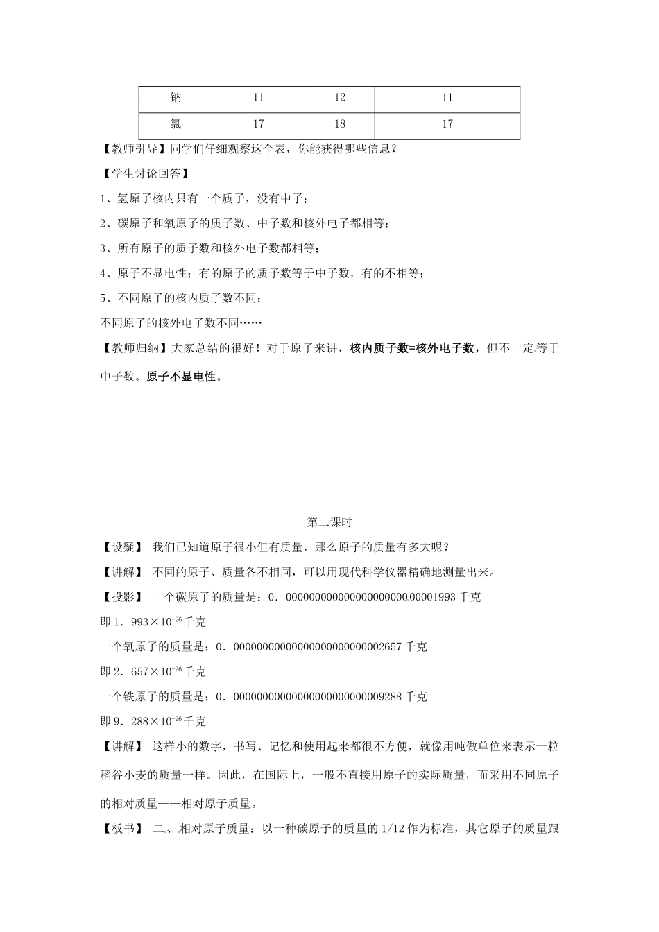 九年级化学上册 4.1 原子的构成教案1 人教新课标版_第3页