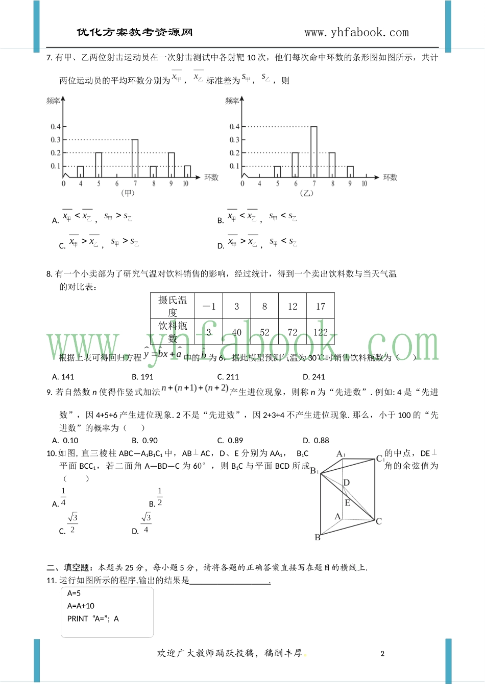 湖北省孝感高级中学11-12学年高二上学期期中考(数学理)_第2页