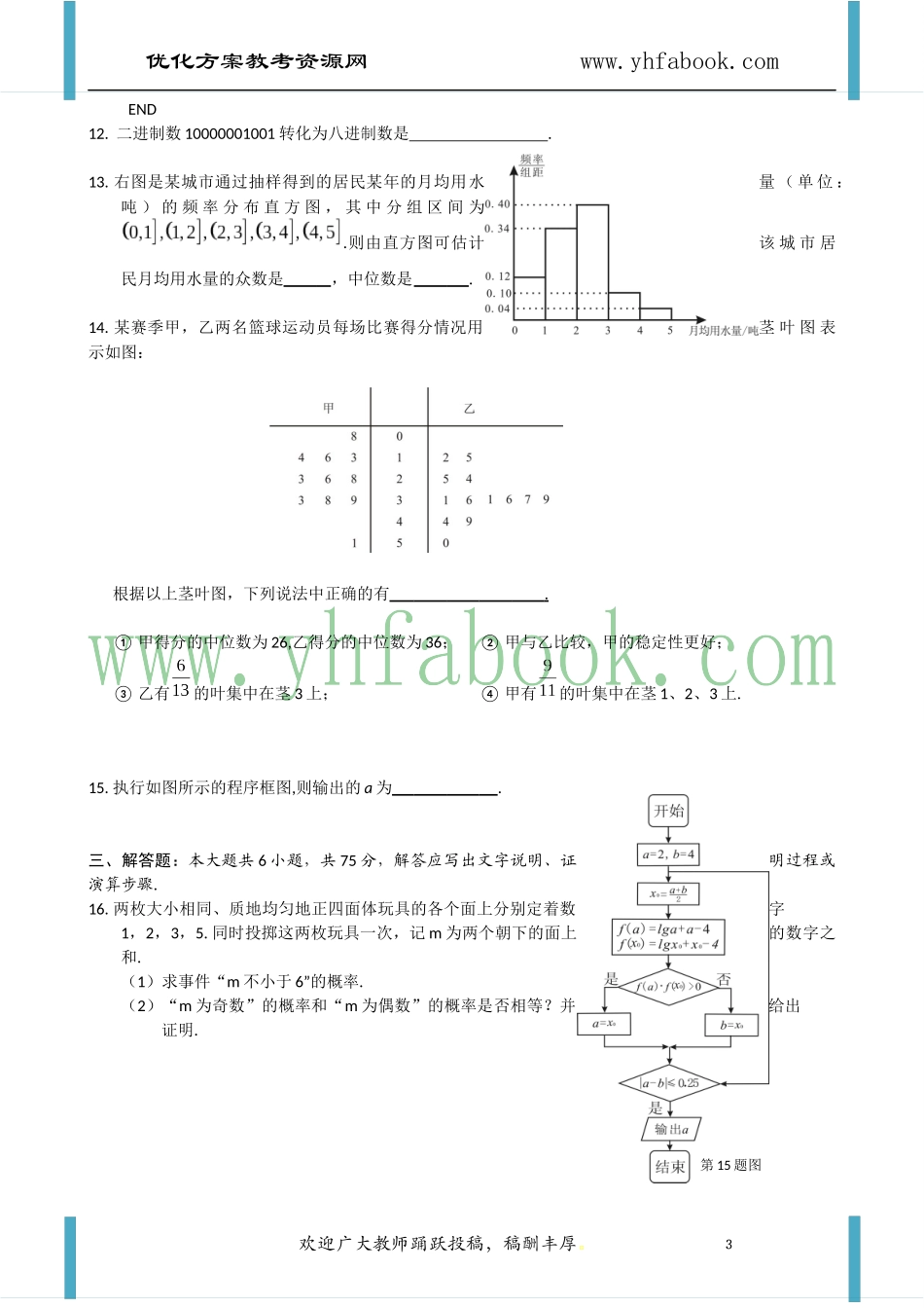 湖北省孝感高级中学11-12学年高二上学期期中考(数学理)_第3页