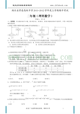 湖北省孝感高级中学11-12学年高二上学期期中考(数学理)