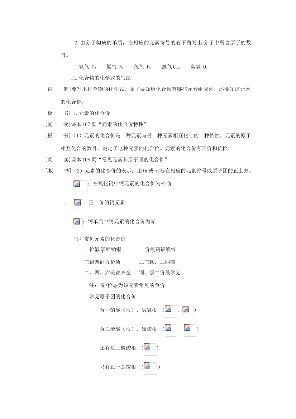 九年级化学上册 第四章第四节 表示物质组成的化学式1 精品教案 科粤版_第3页