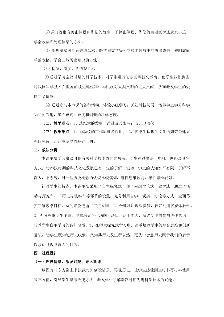 七年级历史上册 第三单元 统一国家的建立 第18课 秦汉的科学技术名师教案 岳麓版_第2页