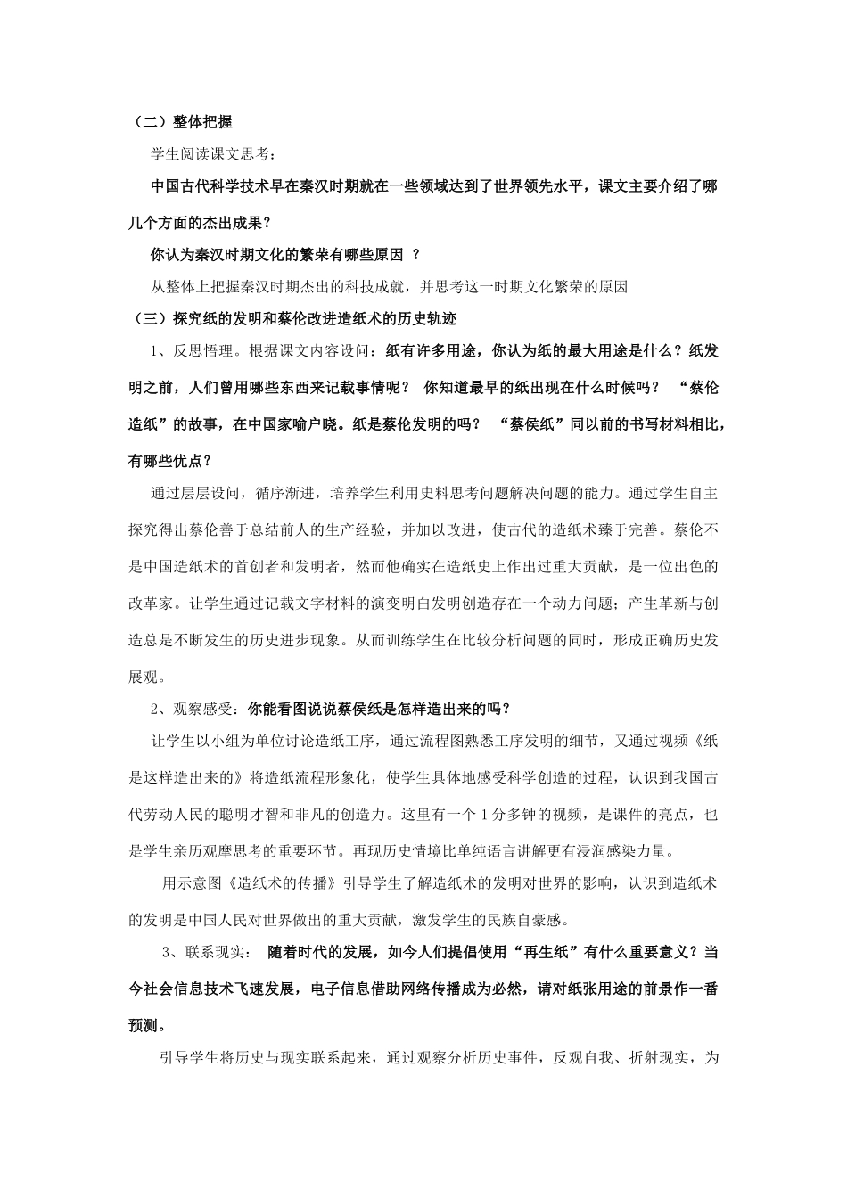 七年级历史上册 第三单元 统一国家的建立 第18课 秦汉的科学技术名师教案 岳麓版_第3页