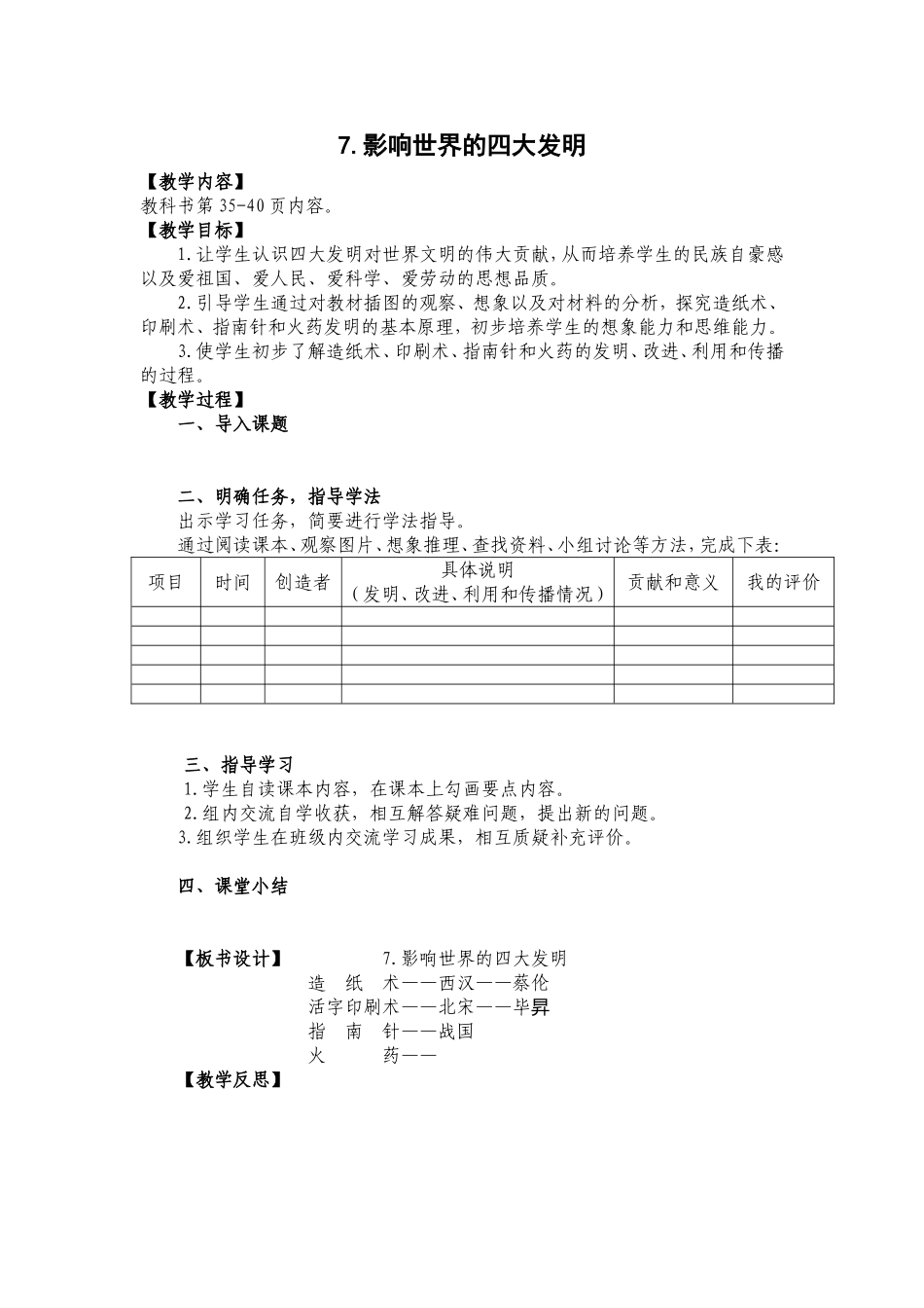 影响世界的四大发明导学案_第1页